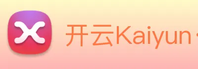 开云Kaiyun·官方网站 Logo